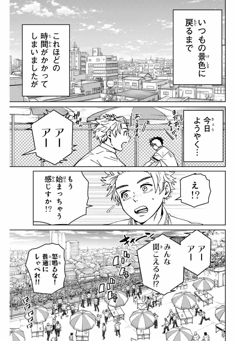 ＷＩＮＤ　ＢＲＥＡＫＥＲ 第159話 - Page 5