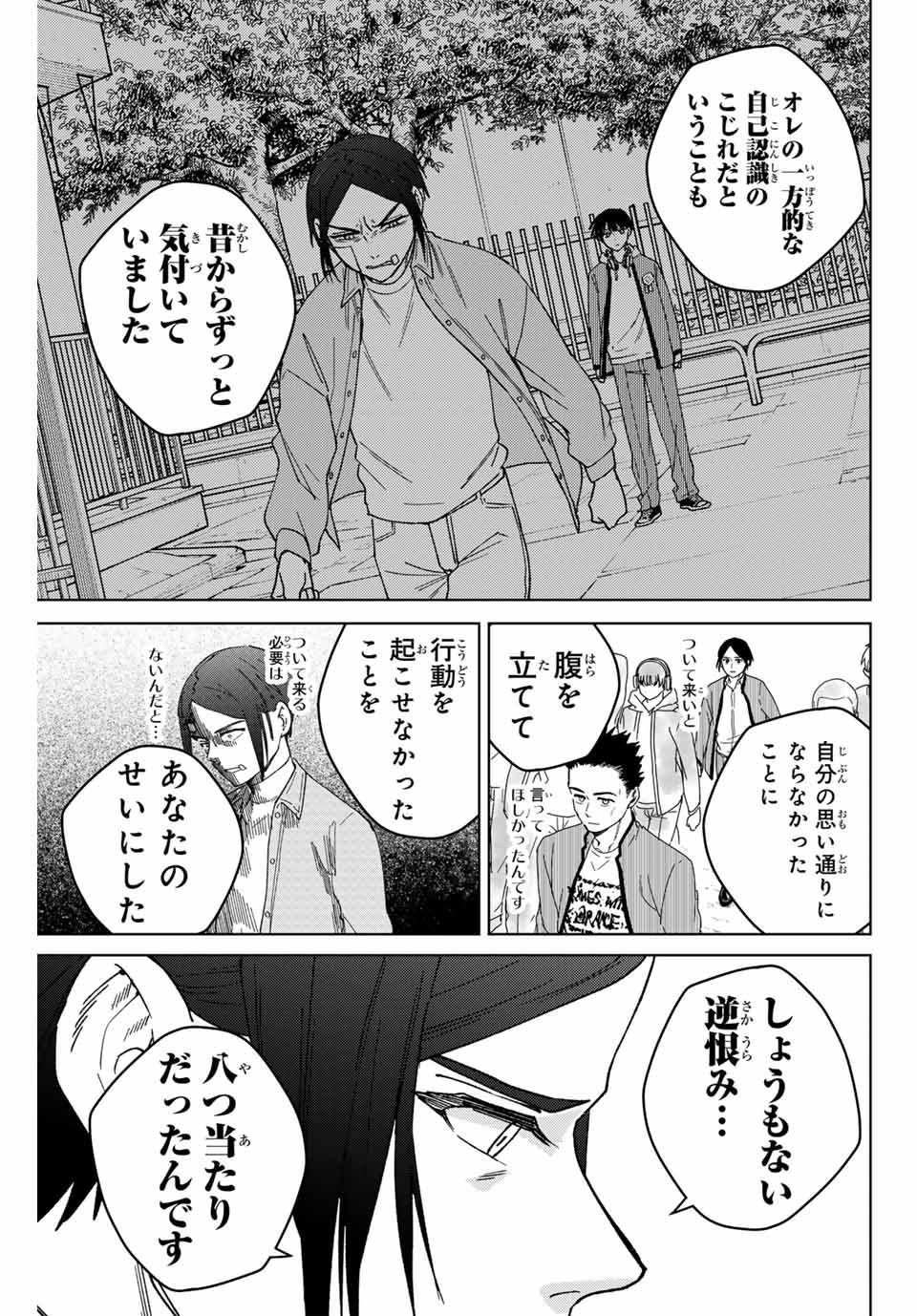 ＷＩＮＤ　ＢＲＥＡＫＥＲ 第160話 - Page 15
