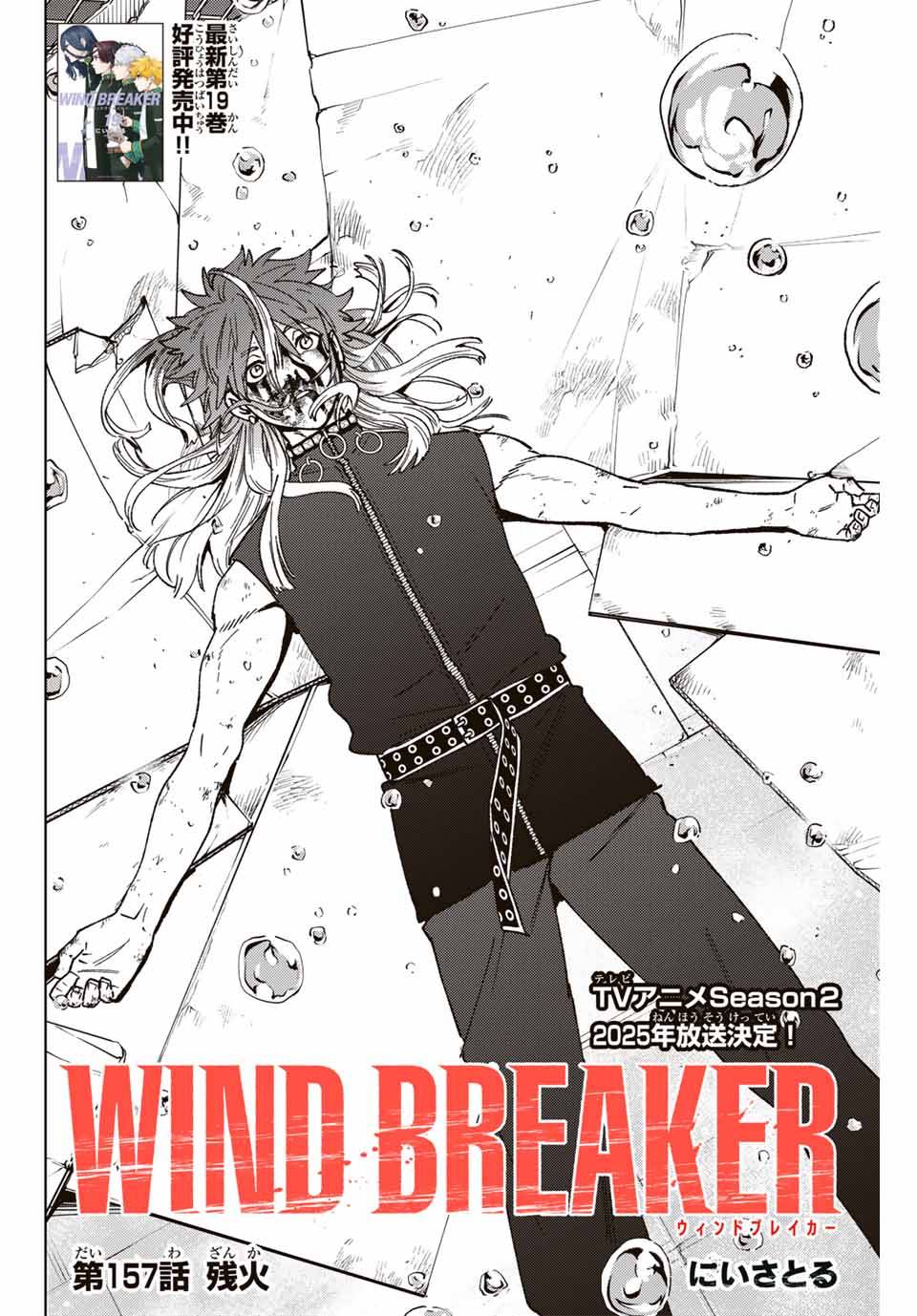 ＷＩＮＤ　ＢＲＥＡＫＥＲ 第157話 - Page 4