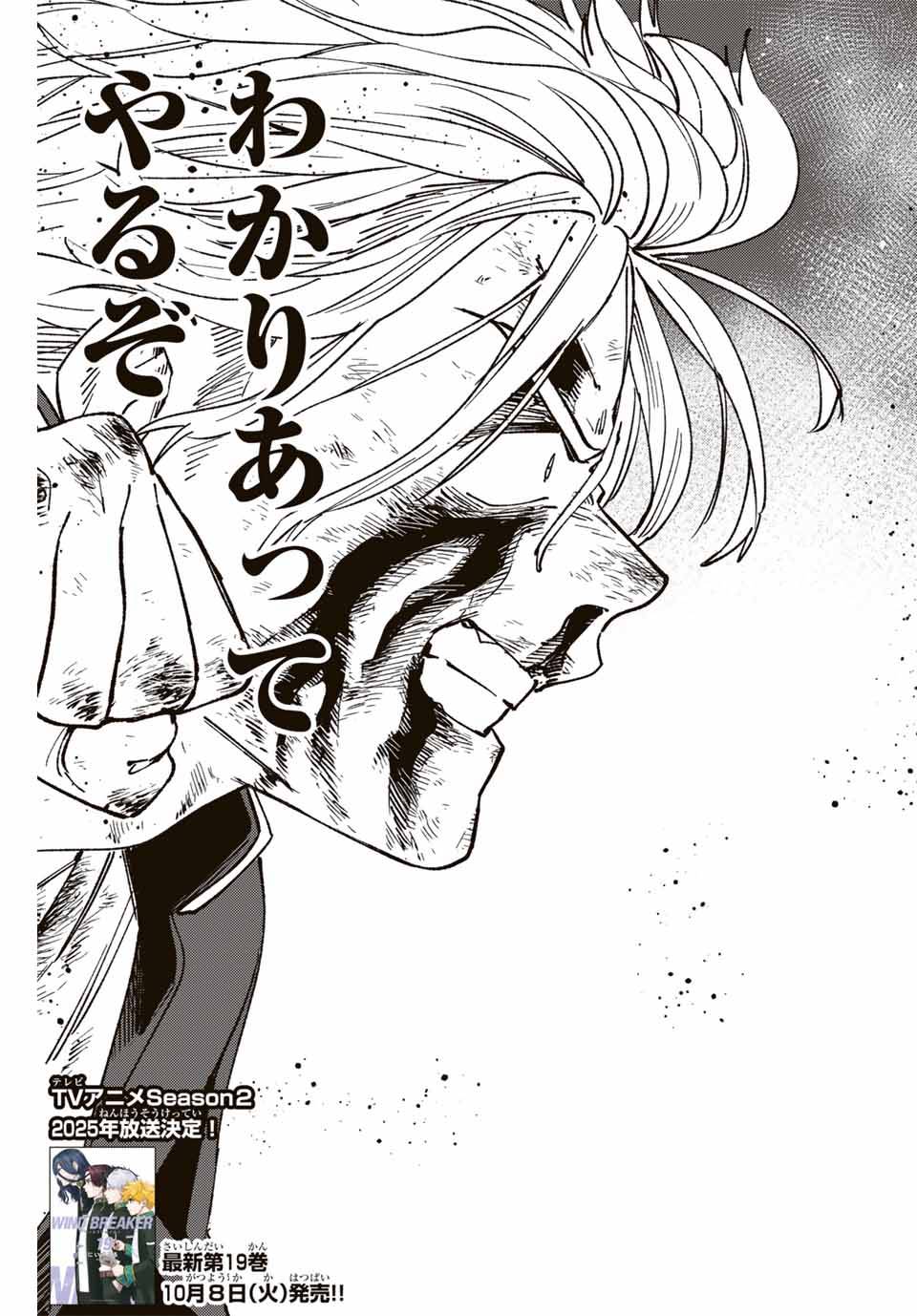 ＷＩＮＤ　ＢＲＥＡＫＥＲ 第156話 - Page 7