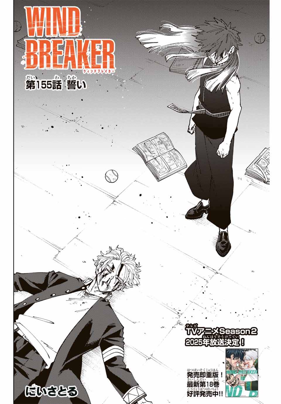 ＷＩＮＤ　ＢＲＥＡＫＥＲ 第155話 - Page 4