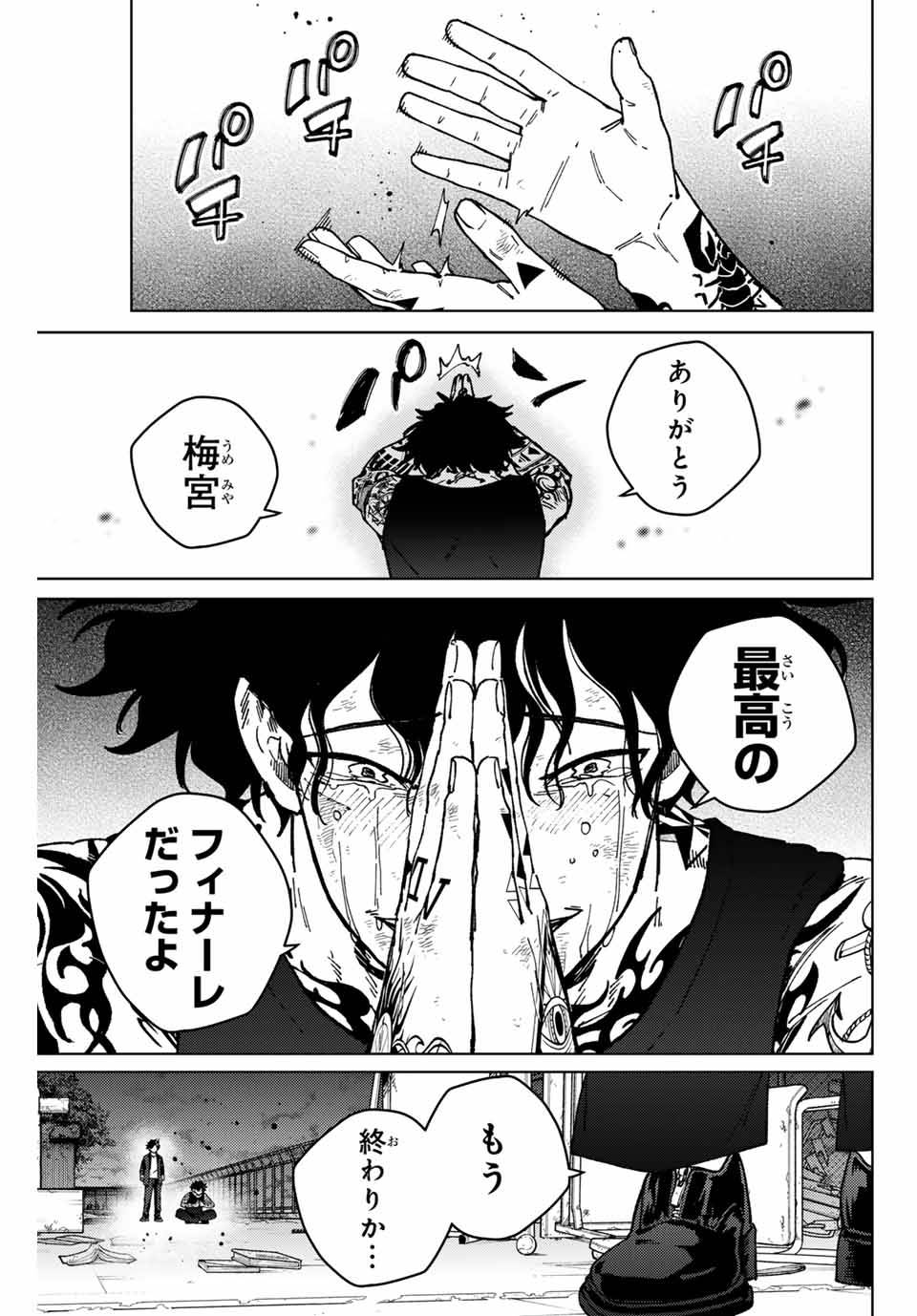 ＷＩＮＤ　ＢＲＥＡＫＥＲ 第155話 - Page 5