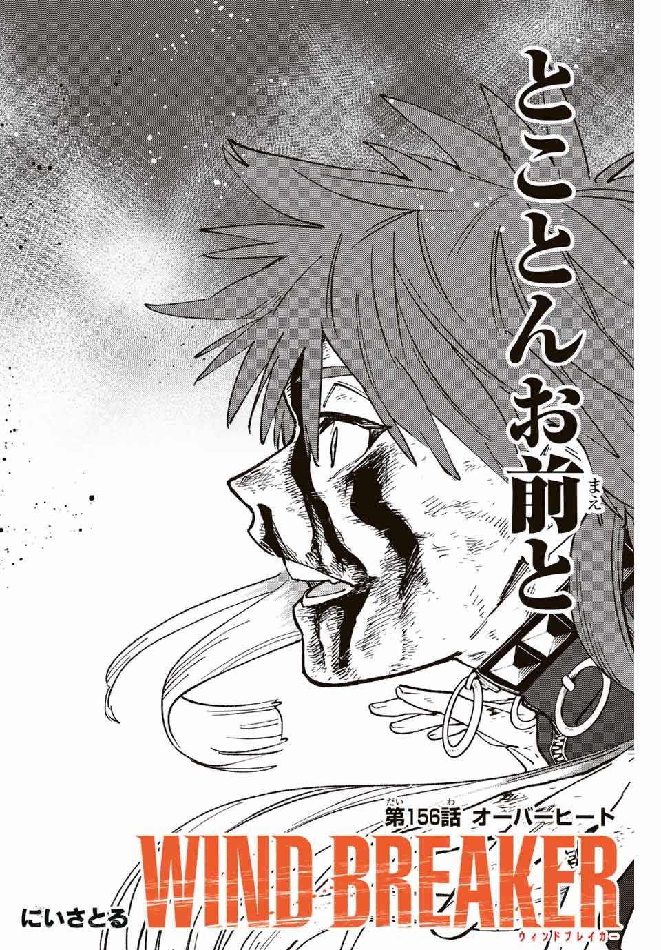 ＷＩＮＤ　ＢＲＥＡＫＥＲ 第156話 - Page 6