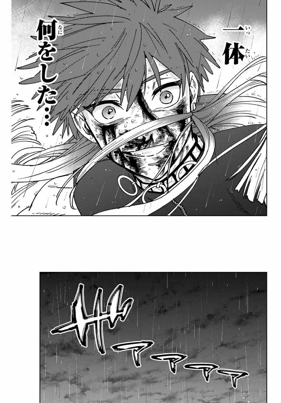 ＷＩＮＤ　ＢＲＥＡＫＥＲ 第157話 - Page 15