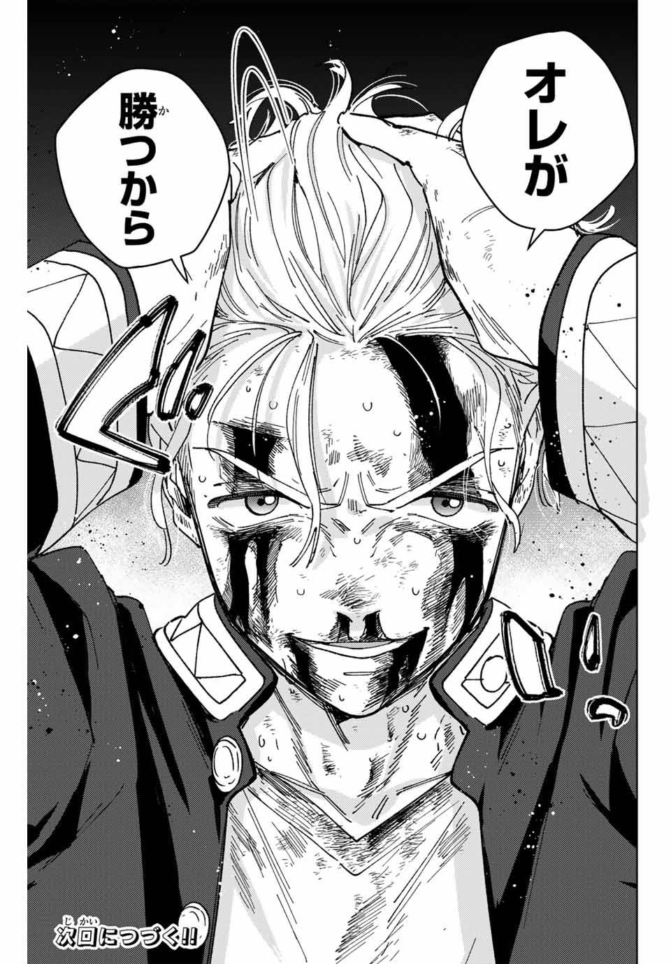 ＷＩＮＤ　ＢＲＥＡＫＥＲ 第155話 - Page 21