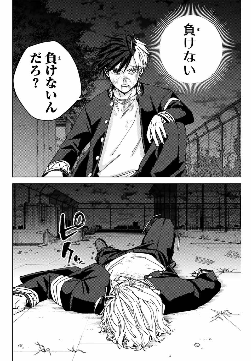 ＷＩＮＤ　ＢＲＥＡＫＥＲ 第155話 - Page 10