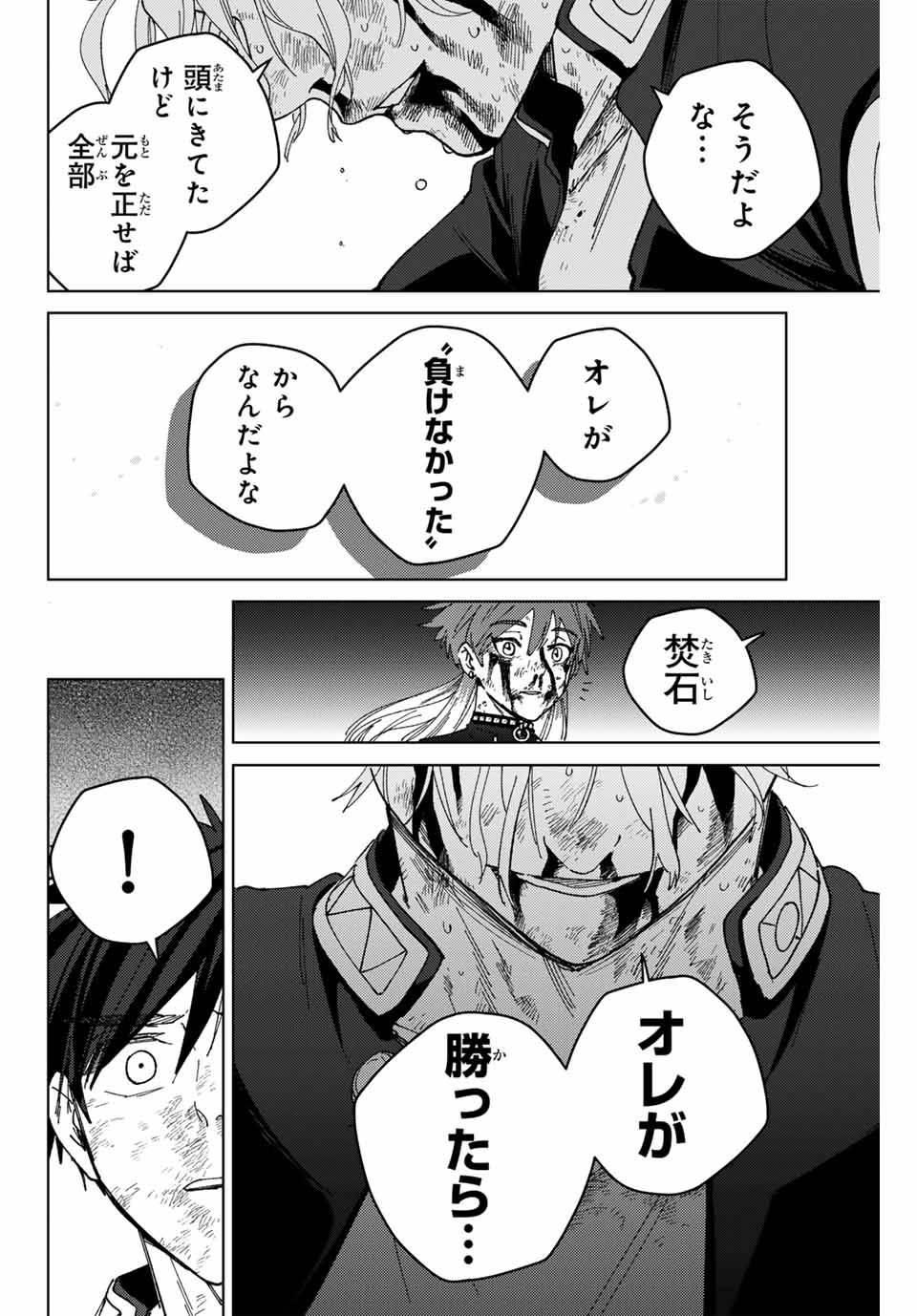 ＷＩＮＤ　ＢＲＥＡＫＥＲ 第155話 - Page 18