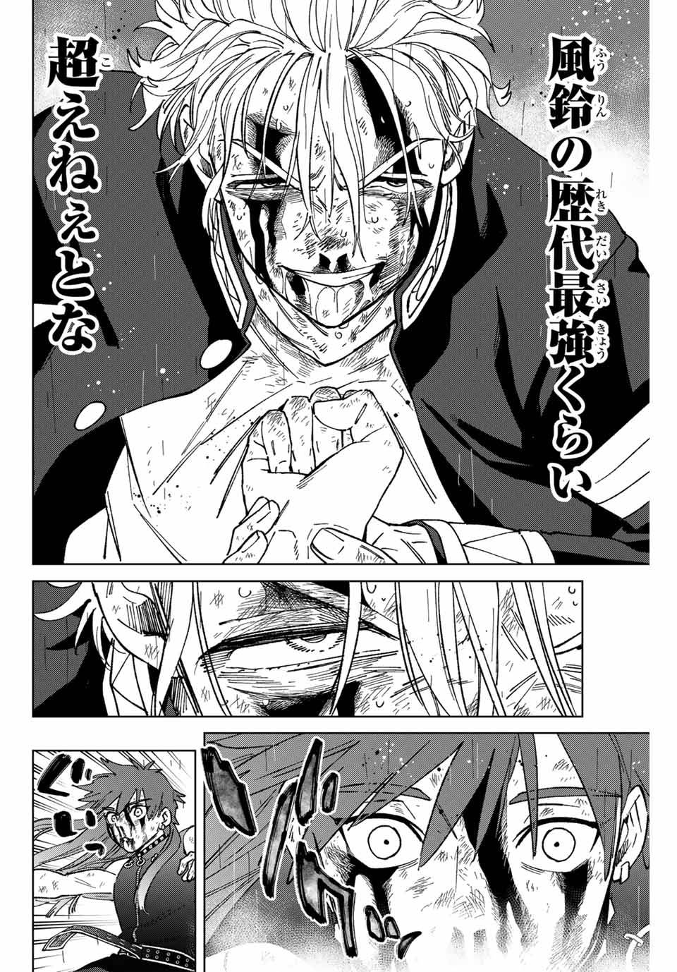 ＷＩＮＤ　ＢＲＥＡＫＥＲ 第156話 - Page 20