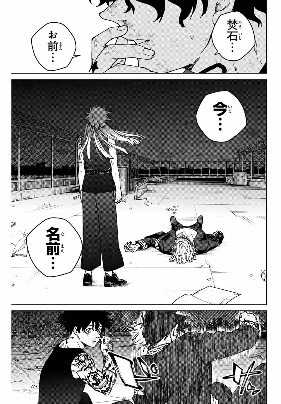 ＷＩＮＤ　ＢＲＥＡＫＥＲ 第155話 - Page 7