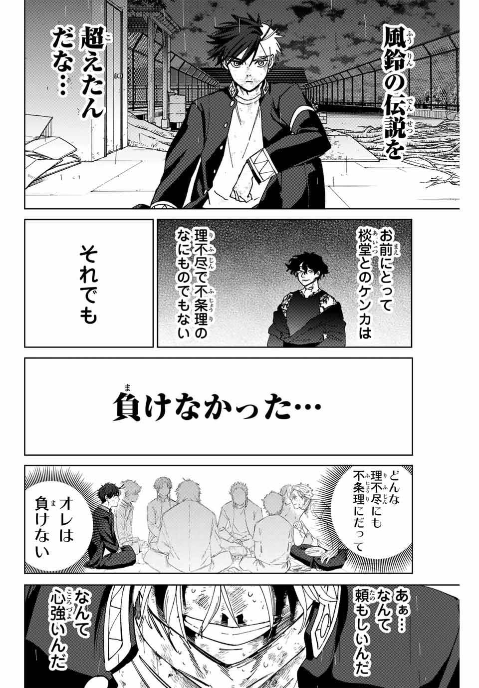 ＷＩＮＤ　ＢＲＥＡＫＥＲ 第156話 - Page 18