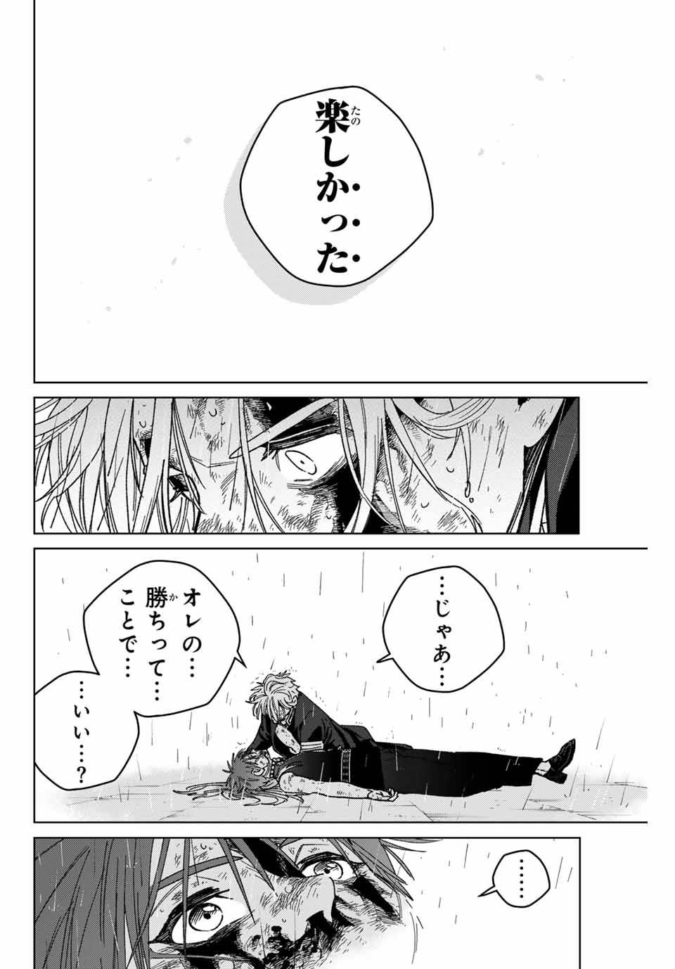 ＷＩＮＤ　ＢＲＥＡＫＥＲ 第157話 - Page 18