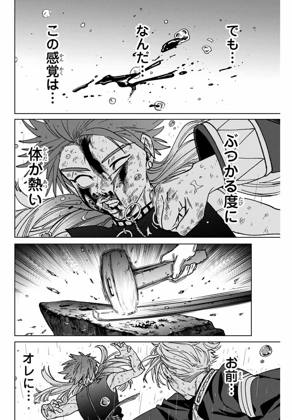 ＷＩＮＤ　ＢＲＥＡＫＥＲ 第157話 - Page 14