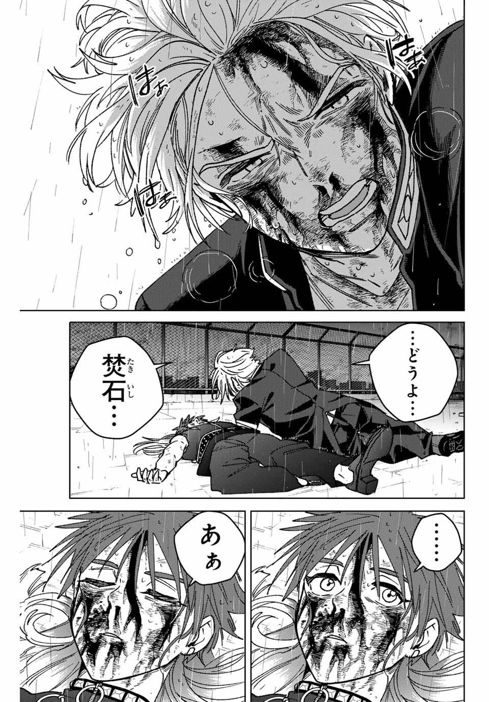 ＷＩＮＤ　ＢＲＥＡＫＥＲ 第157話 - Page 17