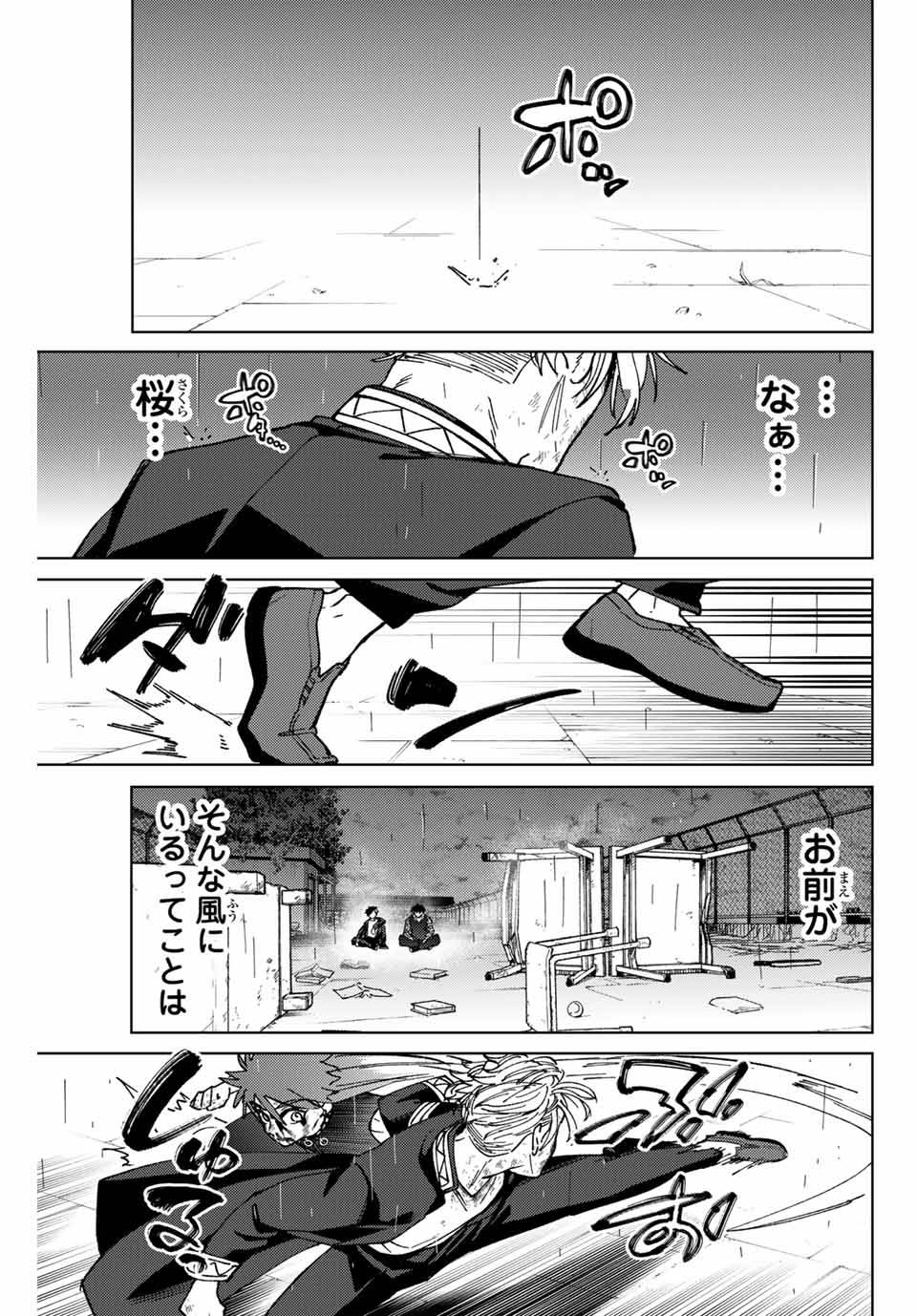 ＷＩＮＤ　ＢＲＥＡＫＥＲ 第156話 - Page 17