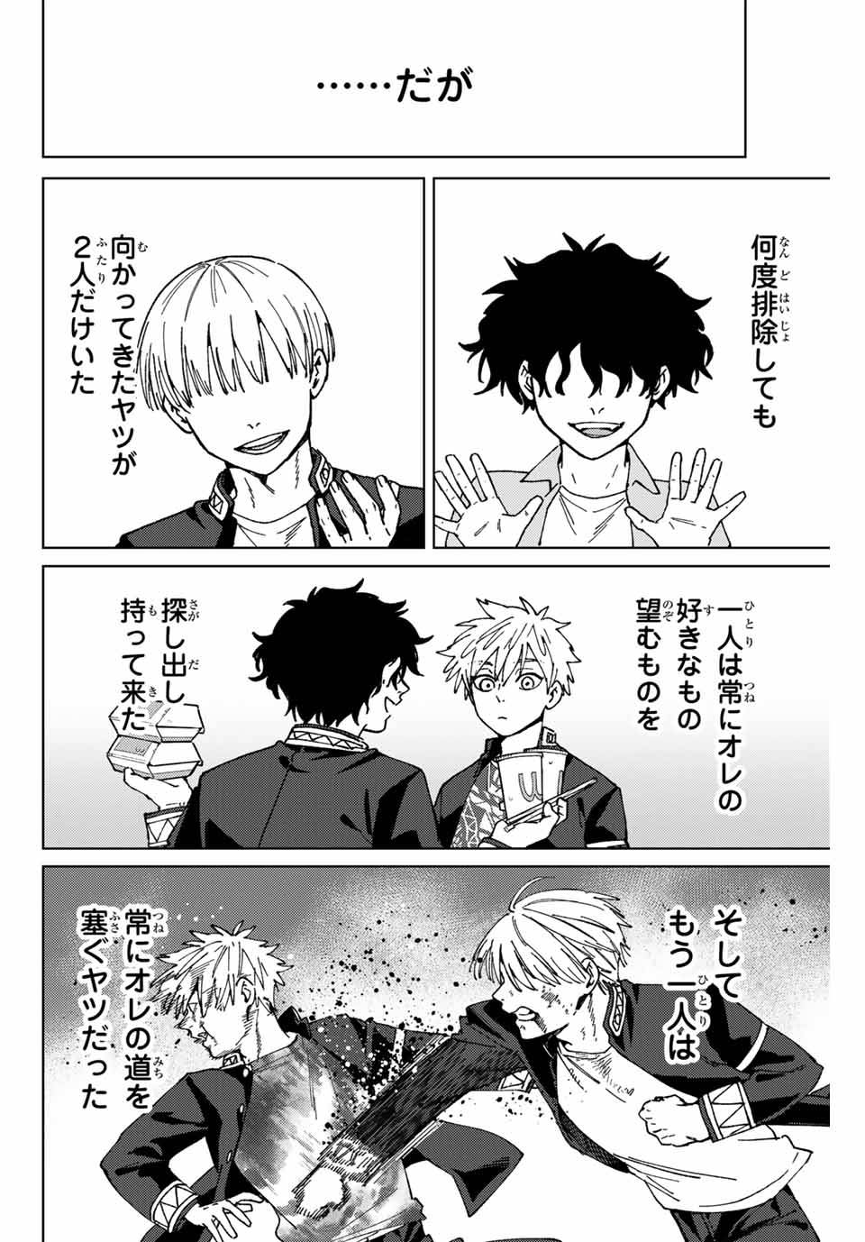 ＷＩＮＤ　ＢＲＥＡＫＥＲ 第155話 - Page 2