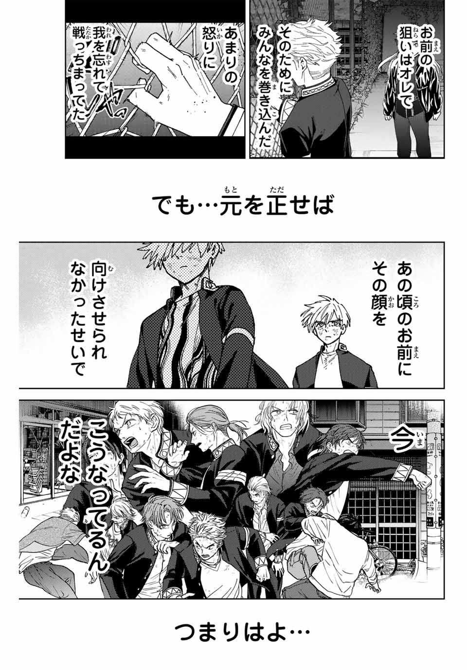 ＷＩＮＤ　ＢＲＥＡＫＥＲ 第156話 - Page 3