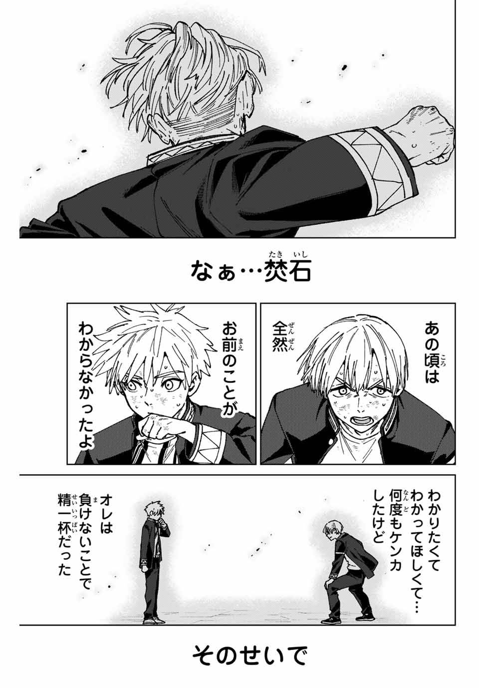 ＷＩＮＤ　ＢＲＥＡＫＥＲ 第156話 - Page 1