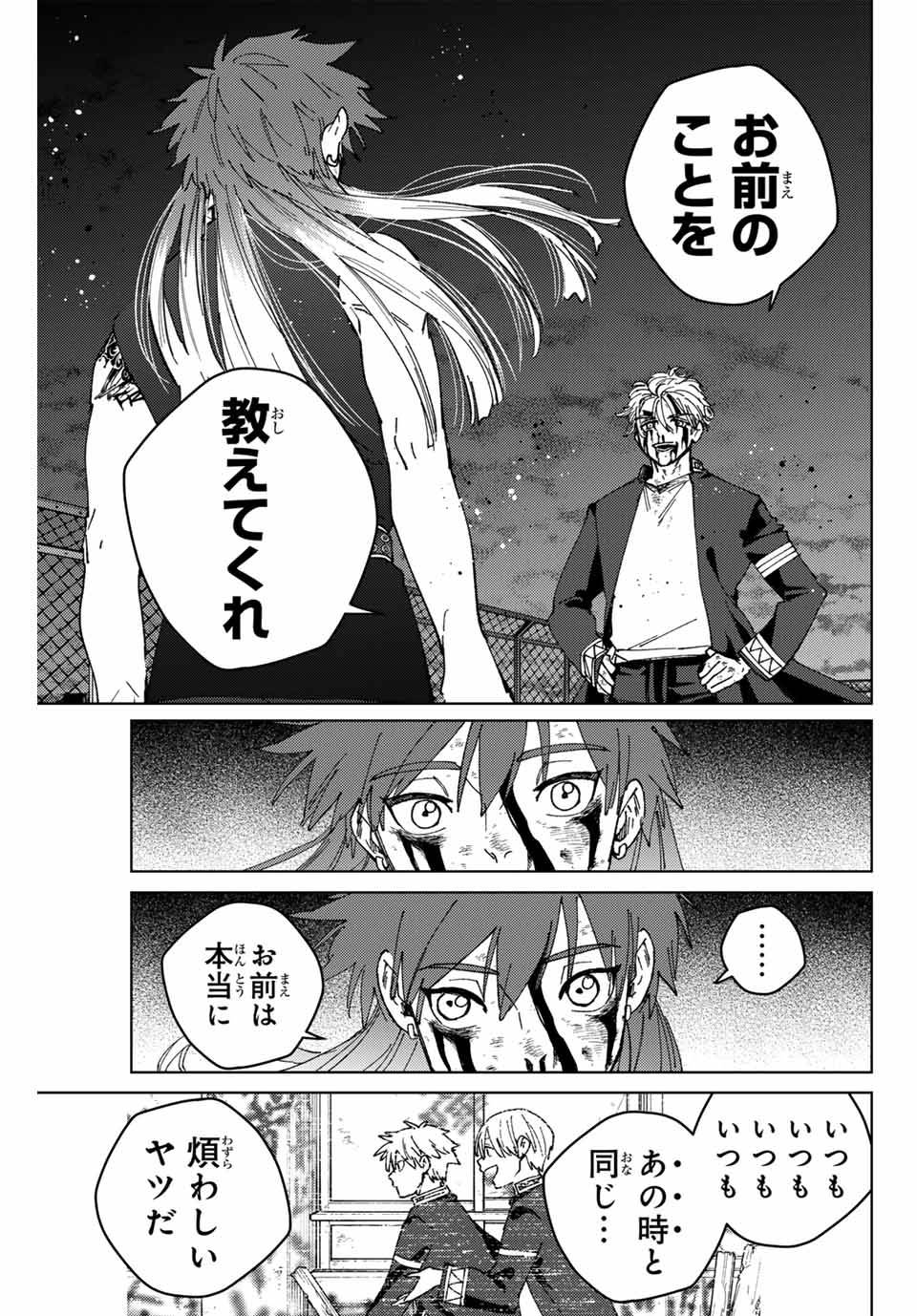 ＷＩＮＤ　ＢＲＥＡＫＥＲ 第155話 - Page 19