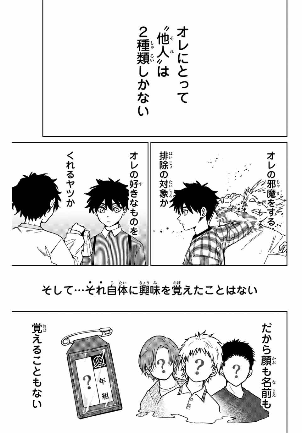 ＷＩＮＤ　ＢＲＥＡＫＥＲ 第155話 - Page 1