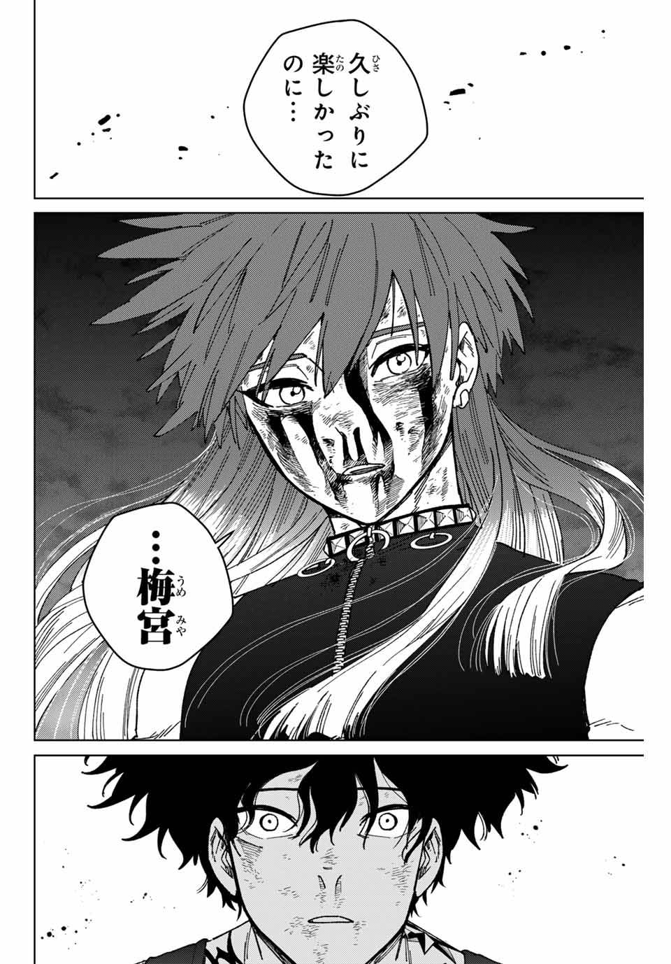 ＷＩＮＤ　ＢＲＥＡＫＥＲ 第155話 - Page 6