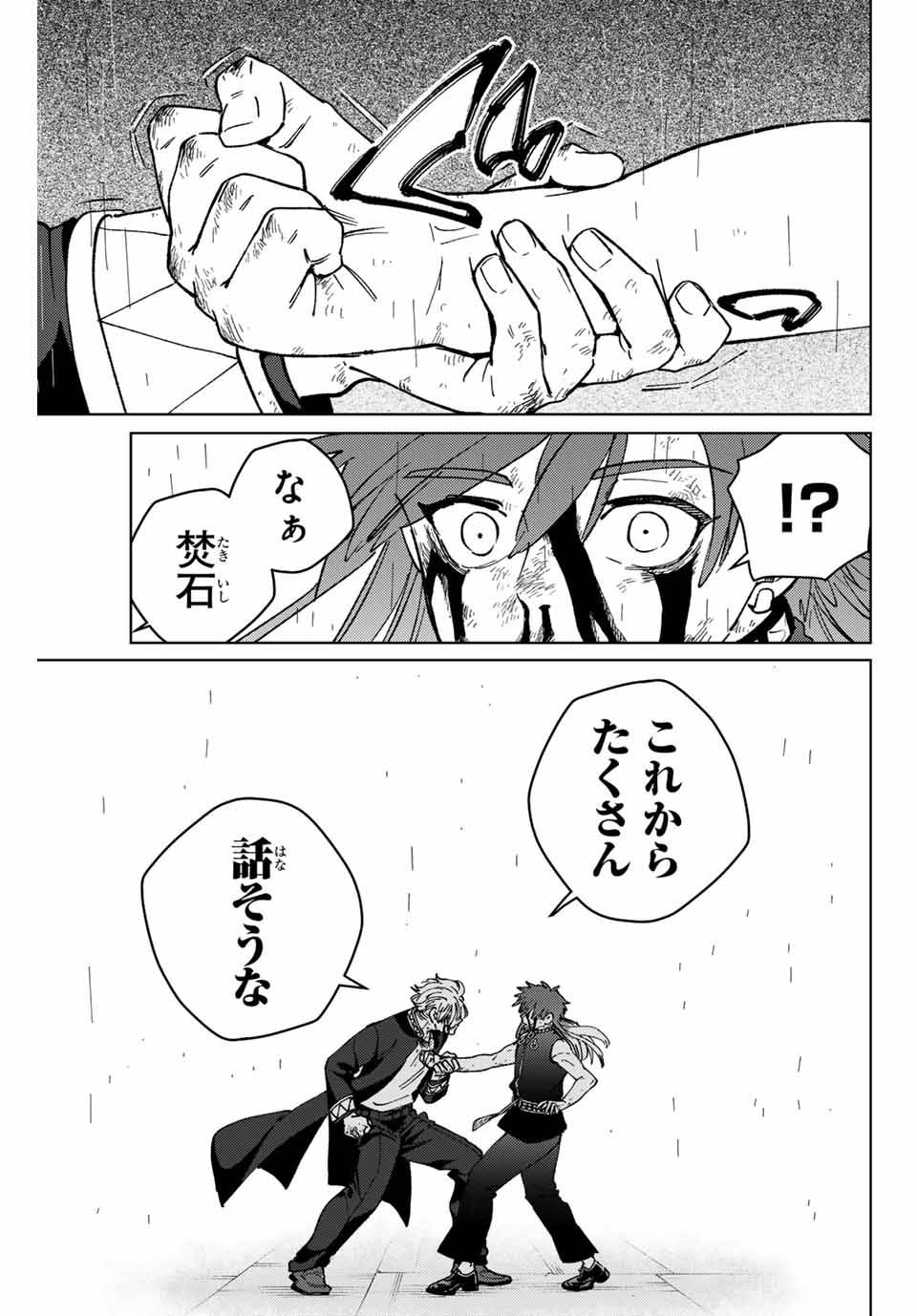 ＷＩＮＤ　ＢＲＥＡＫＥＲ 第156話 - Page 21