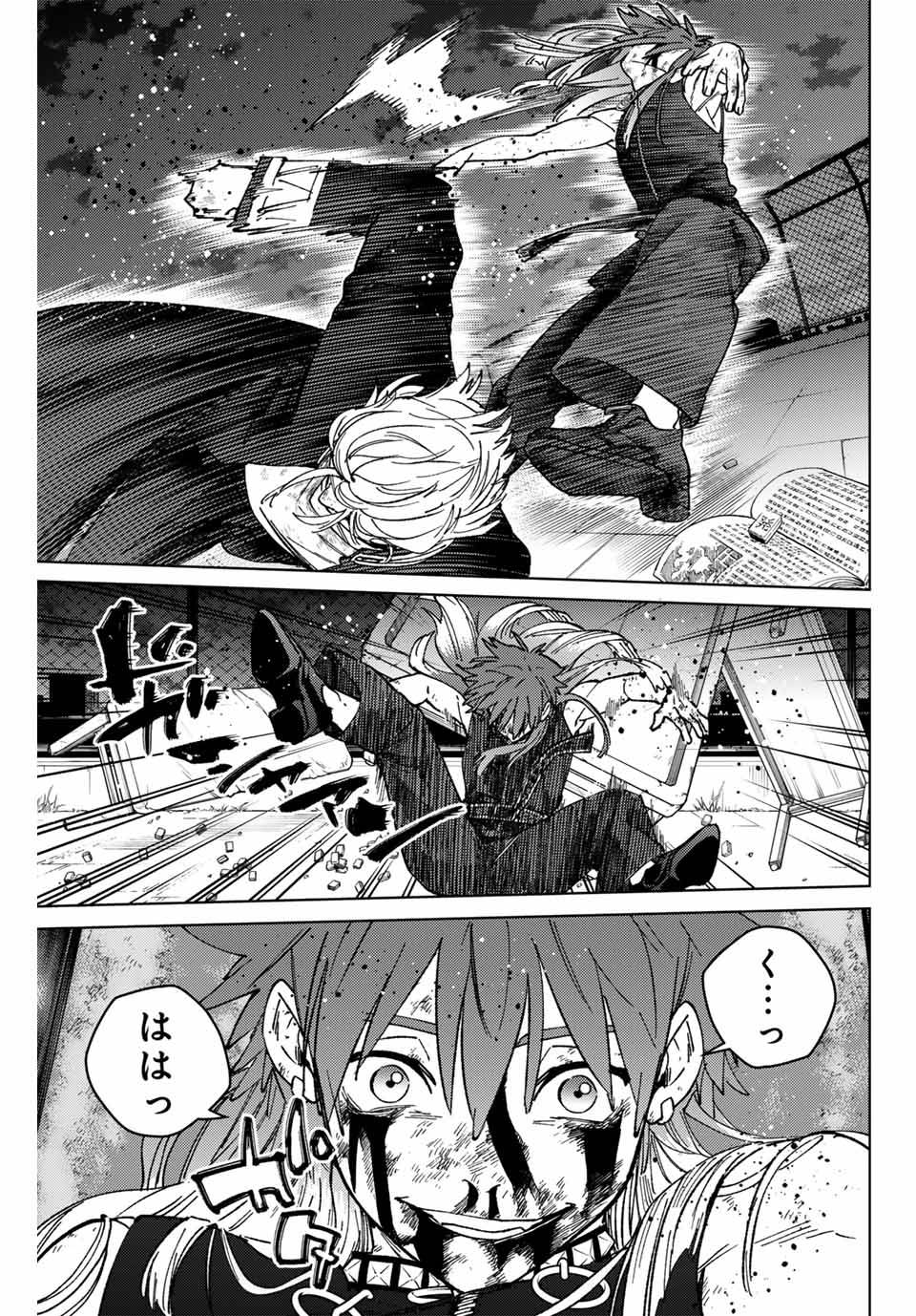 ＷＩＮＤ　ＢＲＥＡＫＥＲ 第156話 - Page 11