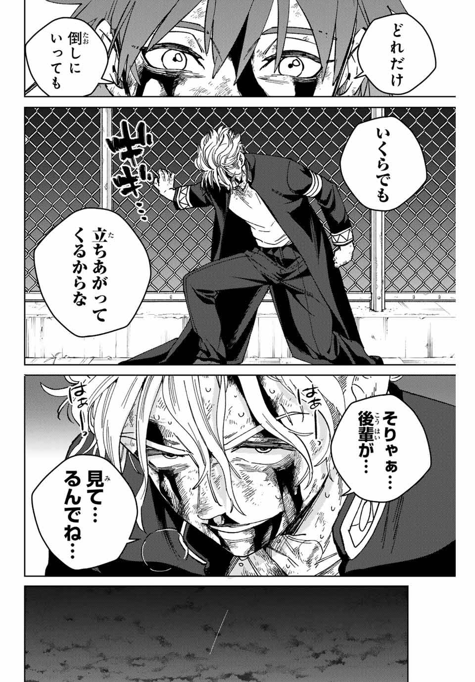 ＷＩＮＤ　ＢＲＥＡＫＥＲ 第156話 - Page 16