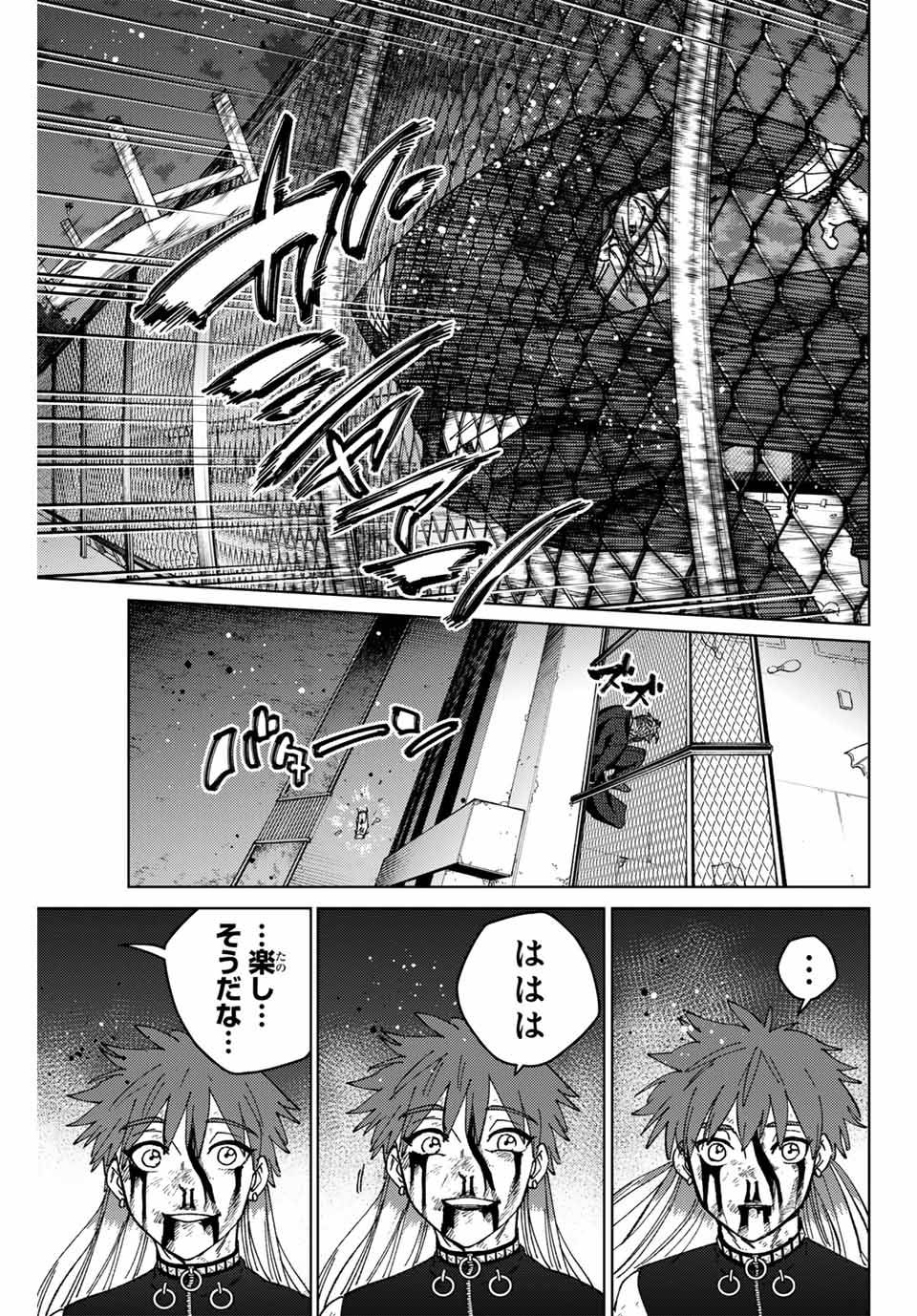ＷＩＮＤ　ＢＲＥＡＫＥＲ 第156話 - Page 15