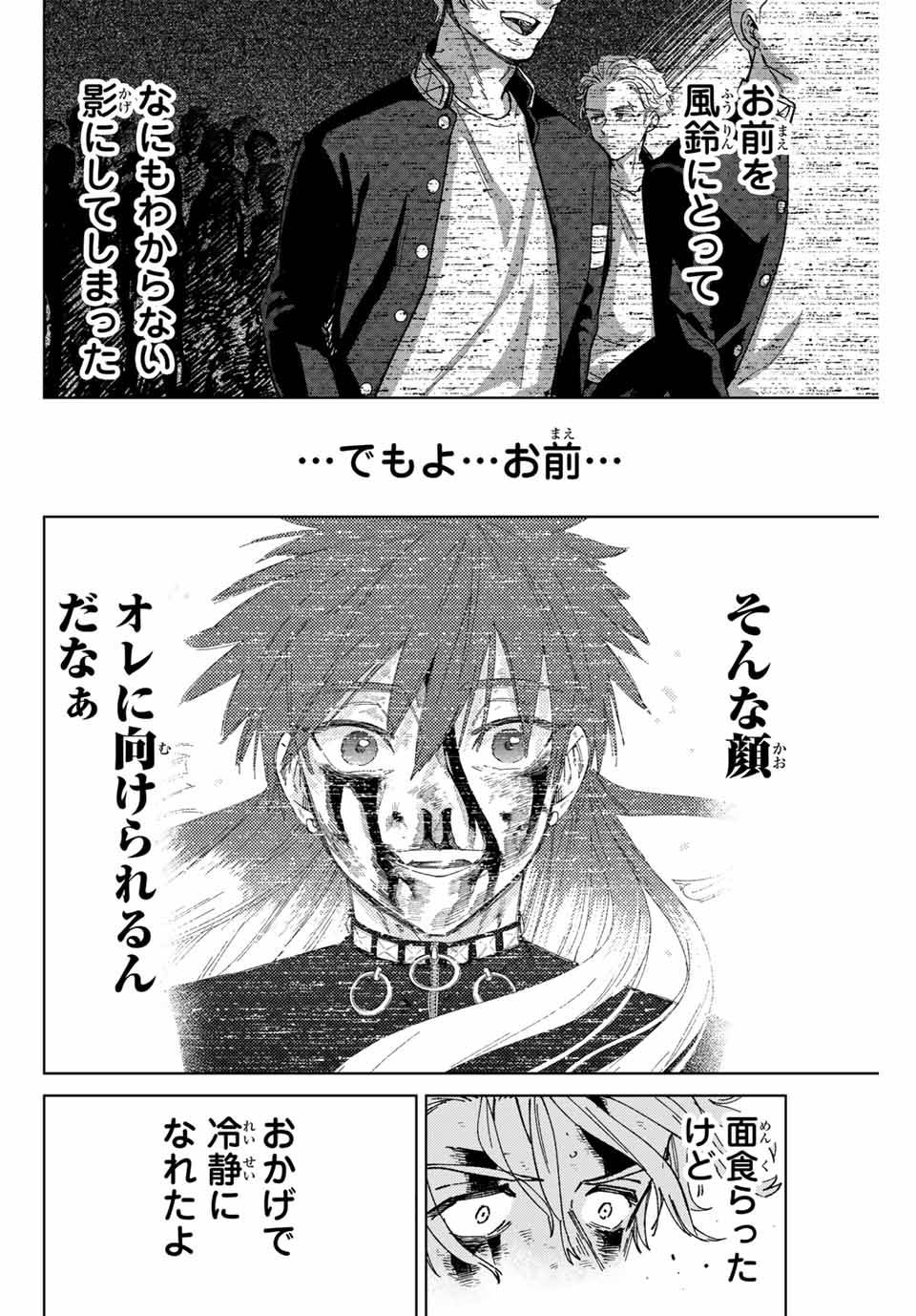 ＷＩＮＤ　ＢＲＥＡＫＥＲ 第156話 - Page 2