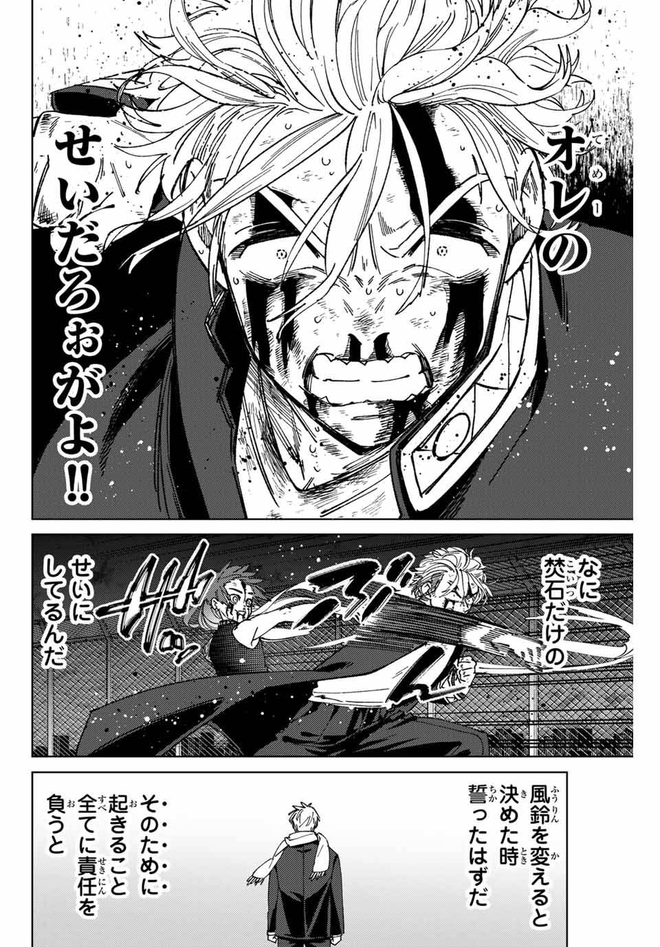 ＷＩＮＤ　ＢＲＥＡＫＥＲ 第156話 - Page 4