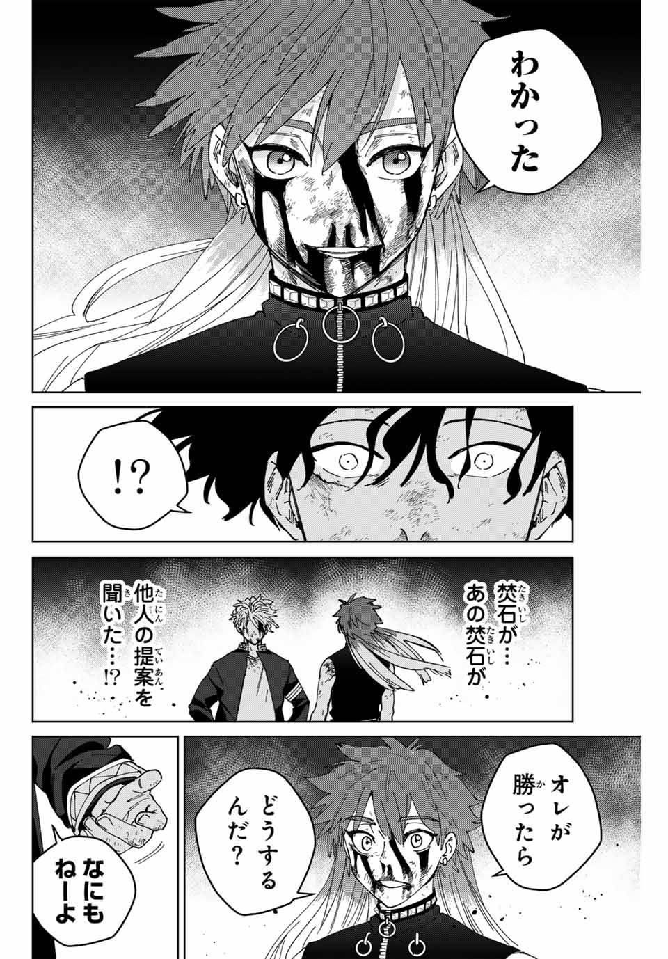 ＷＩＮＤ　ＢＲＥＡＫＥＲ 第155話 - Page 20
