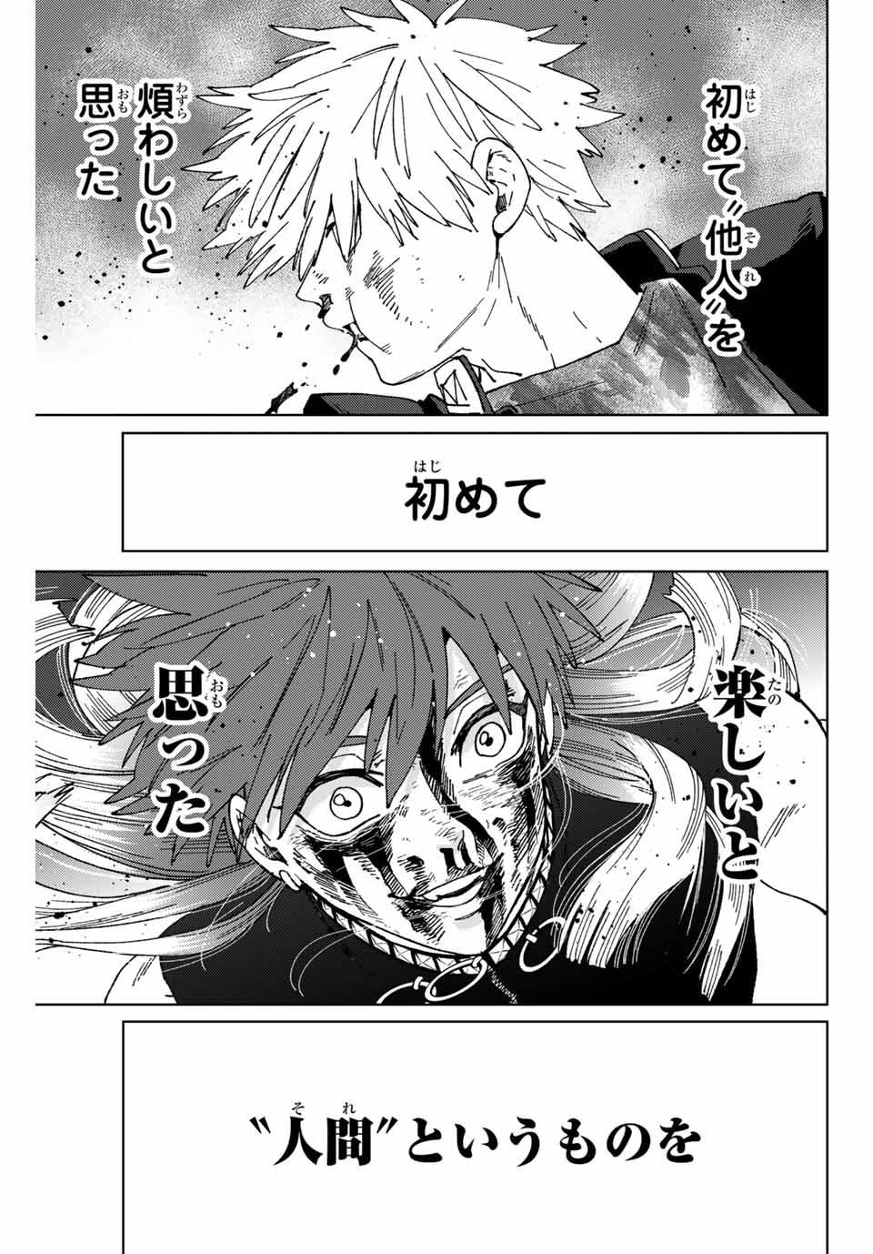 ＷＩＮＤ　ＢＲＥＡＫＥＲ 第155話 - Page 3