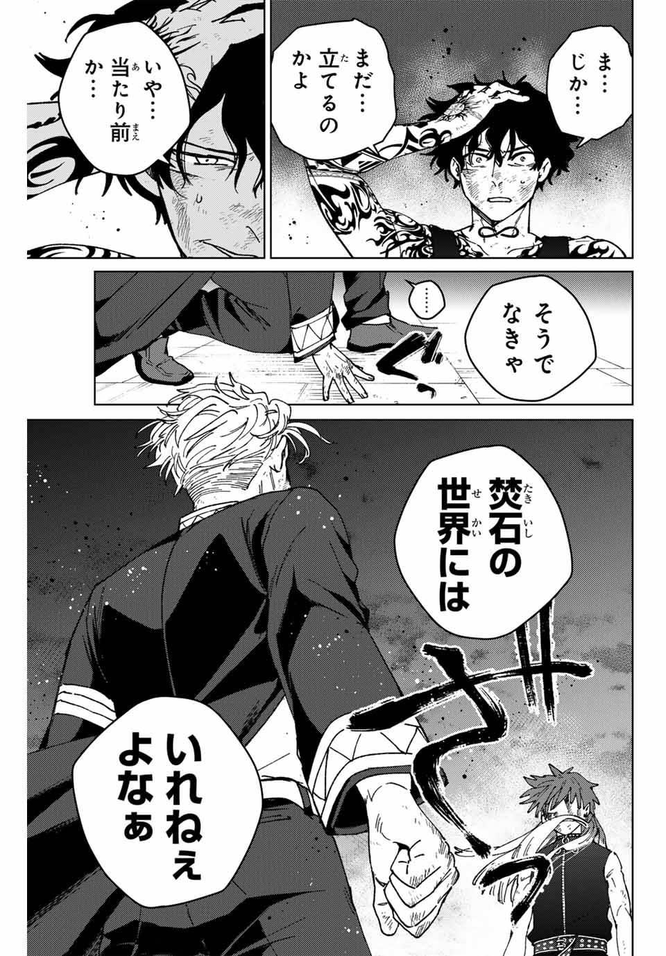 ＷＩＮＤ　ＢＲＥＡＫＥＲ 第155話 - Page 15