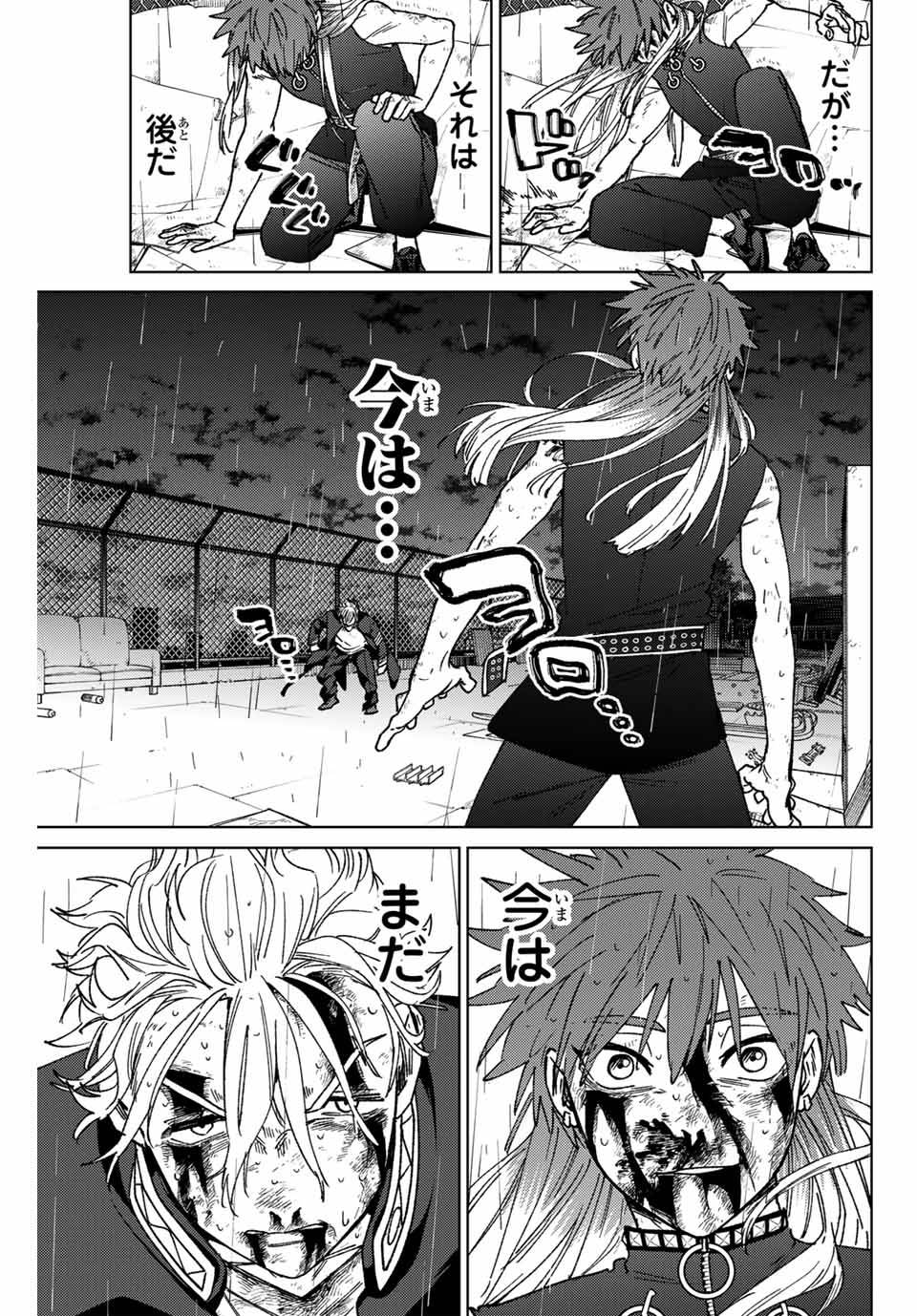 ＷＩＮＤ　ＢＲＥＡＫＥＲ 第157話 - Page 9