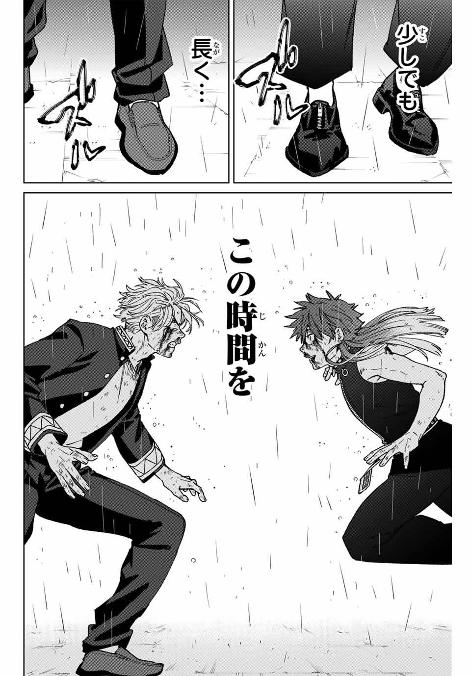 ＷＩＮＤ　ＢＲＥＡＫＥＲ 第157話 - Page 10