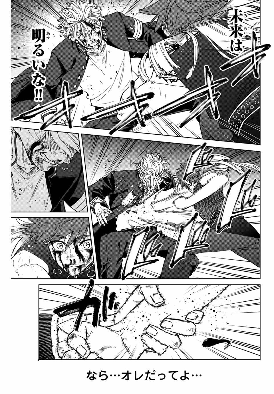 ＷＩＮＤ　ＢＲＥＡＫＥＲ 第156話 - Page 19