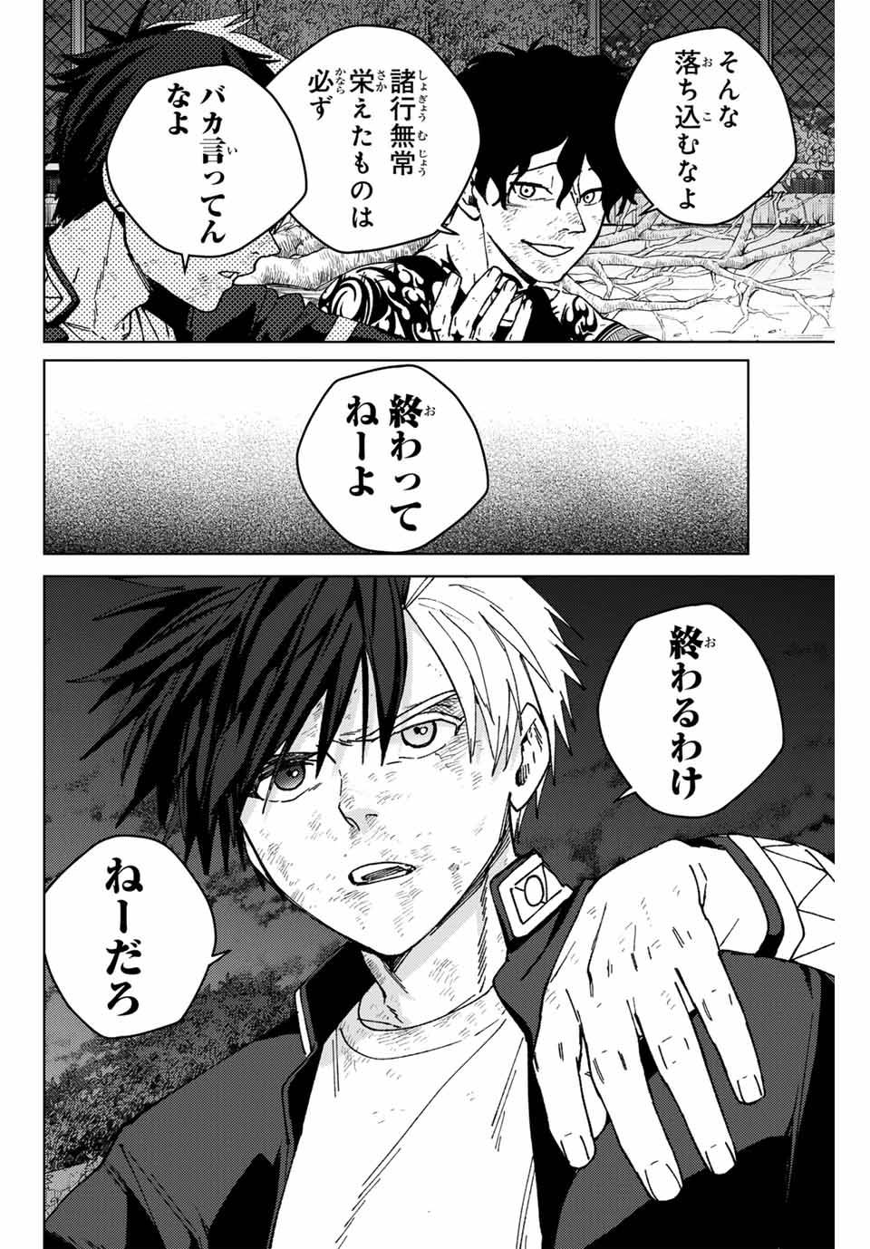 ＷＩＮＤ　ＢＲＥＡＫＥＲ 第155話 - Page 8
