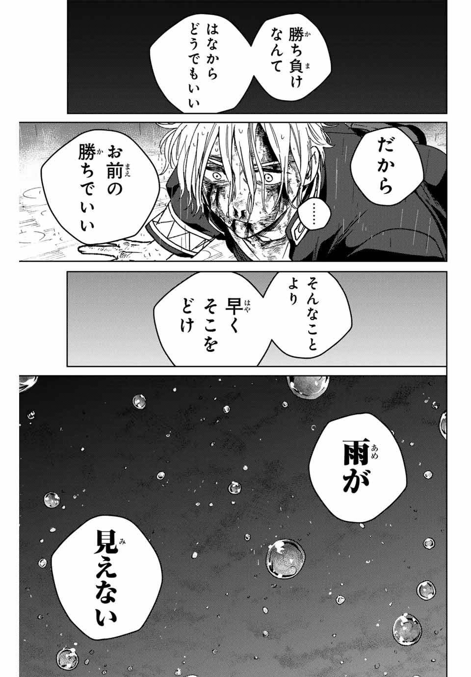 ＷＩＮＤ　ＢＲＥＡＫＥＲ 第157話 - Page 19