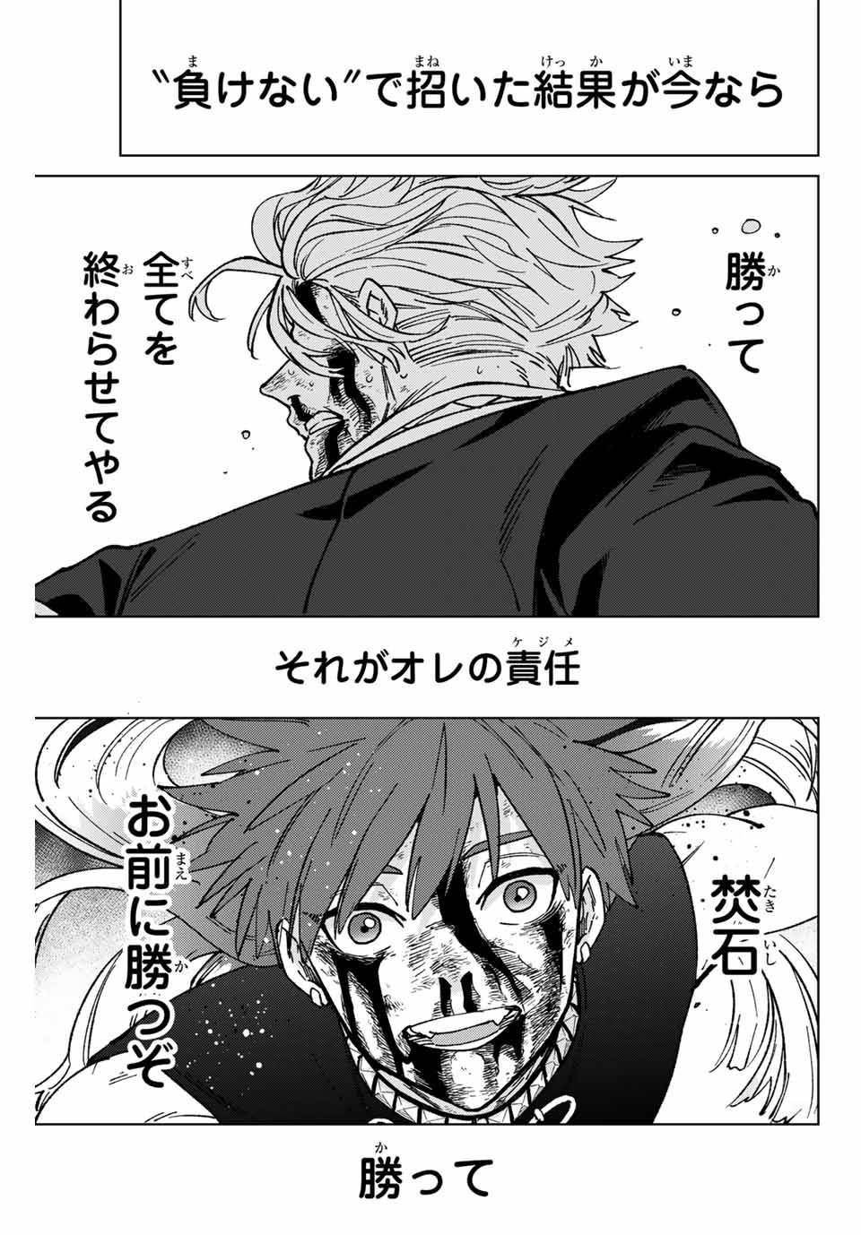ＷＩＮＤ　ＢＲＥＡＫＥＲ 第156話 - Page 5