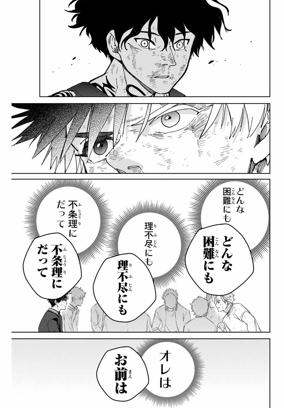 ＷＩＮＤ　ＢＲＥＡＫＥＲ 第155話 - Page 9