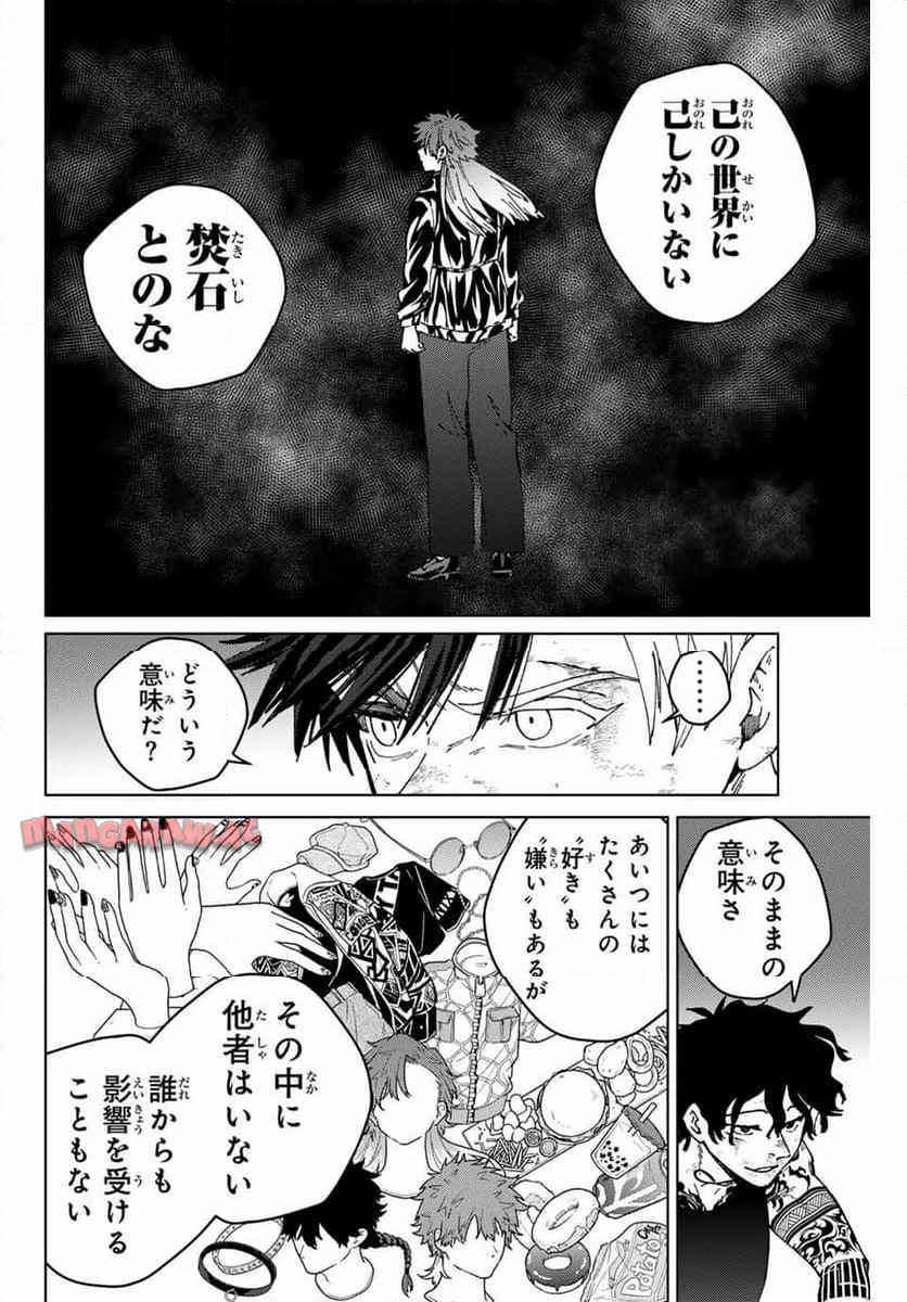 ＷＩＮＤ　ＢＲＥＡＫＥＲ 第152話 - Page 18