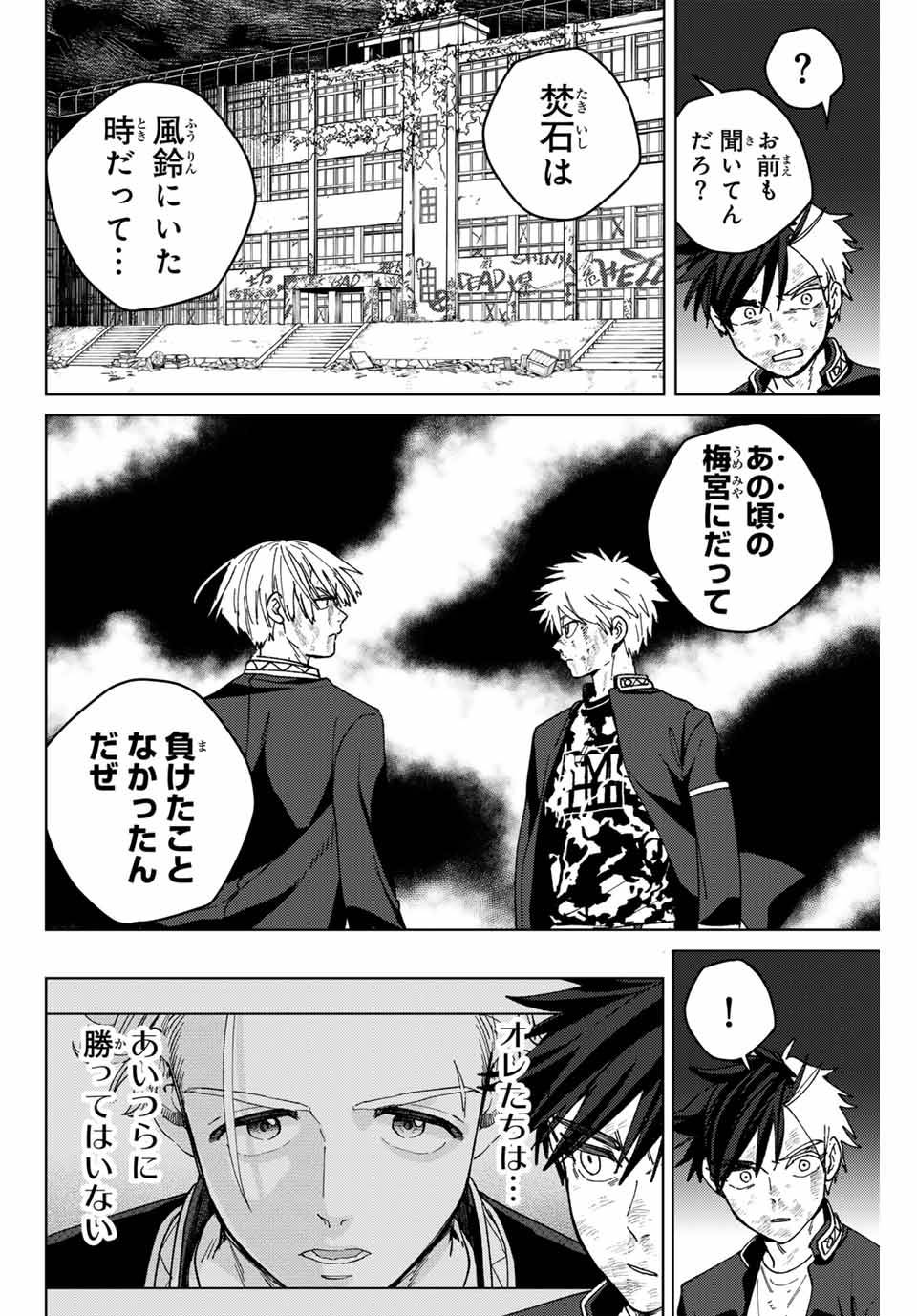 ＷＩＮＤ　ＢＲＥＡＫＥＲ 第154話 - Page 8