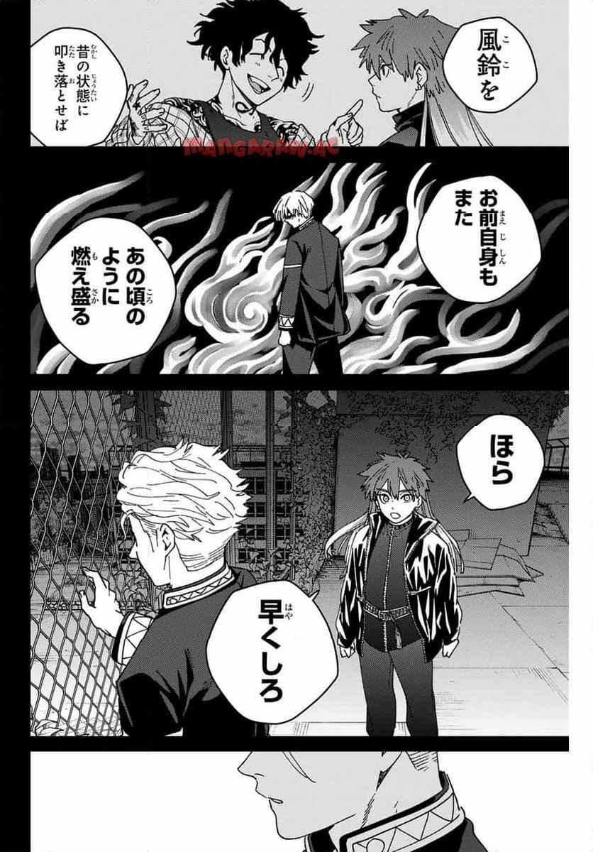 ＷＩＮＤ　ＢＲＥＡＫＥＲ 第151話 - Page 12