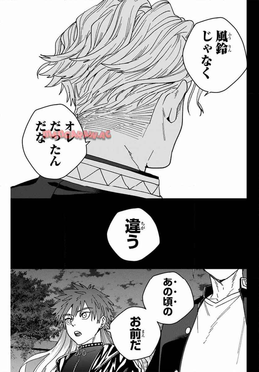 ＷＩＮＤ　ＢＲＥＡＫＥＲ 第151話 - Page 9