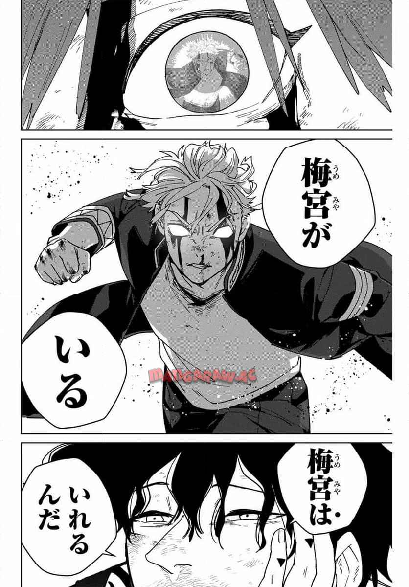 ＷＩＮＤ　ＢＲＥＡＫＥＲ 第152話 - Page 20