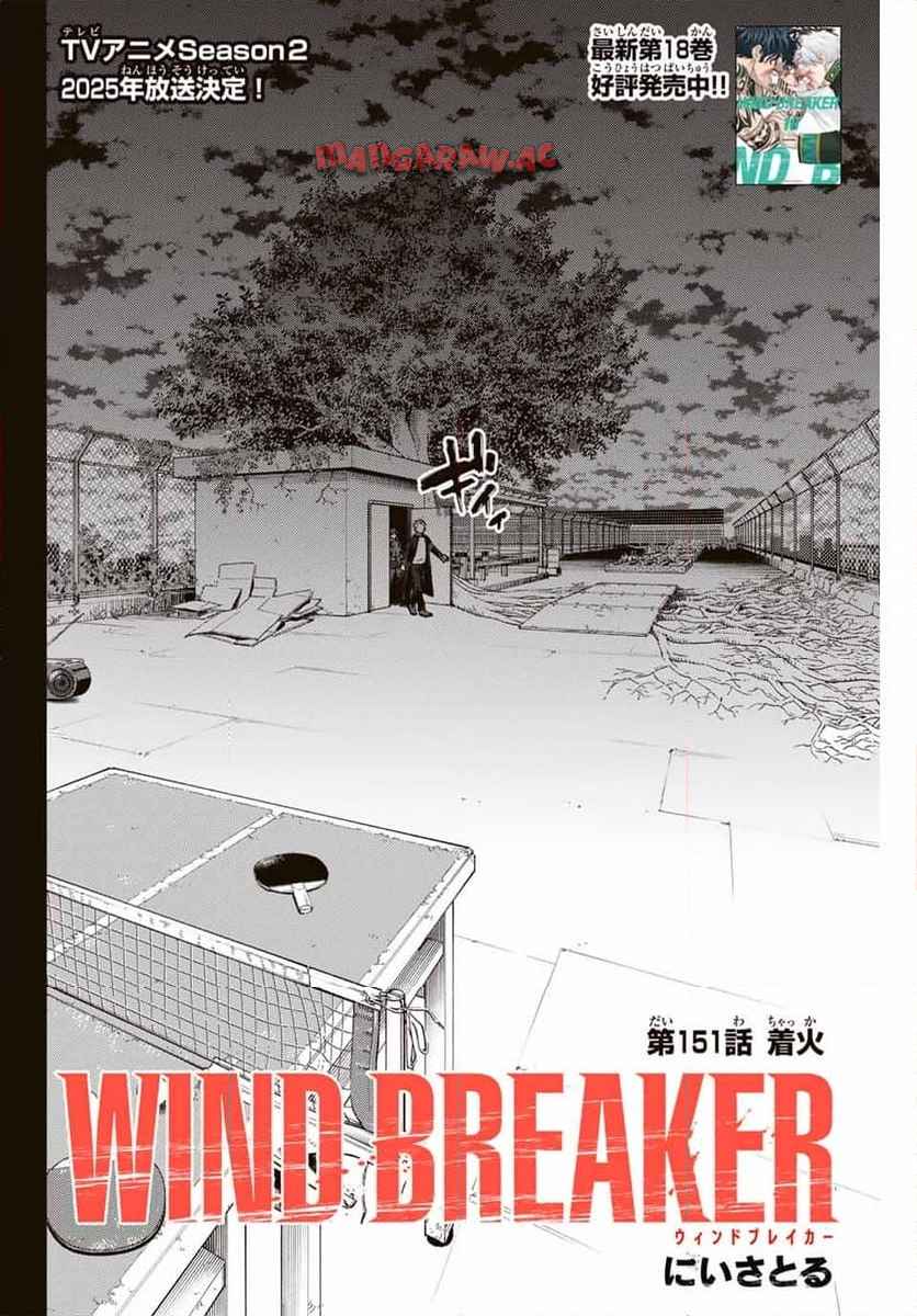 ＷＩＮＤ　ＢＲＥＡＫＥＲ 第151話 - Page 2