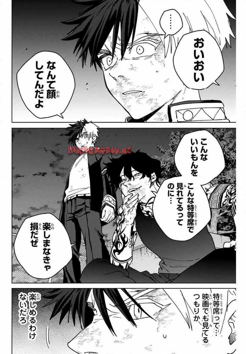 ＷＩＮＤ　ＢＲＥＡＫＥＲ 第152話 - Page 2
