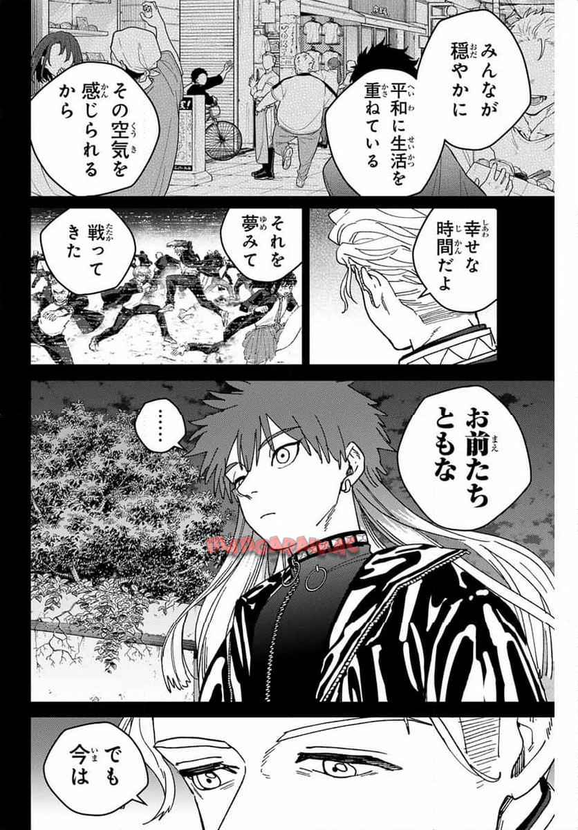 ＷＩＮＤ　ＢＲＥＡＫＥＲ 第151話 - Page 6