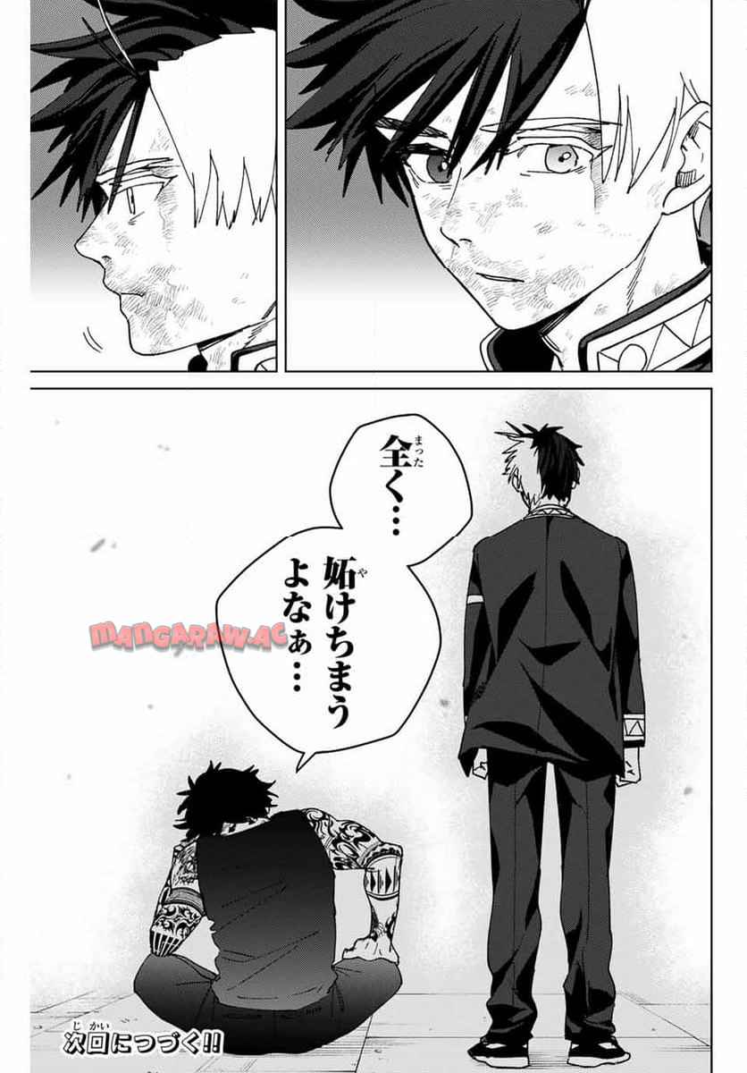 ＷＩＮＤ　ＢＲＥＡＫＥＲ 第152話 - Page 21