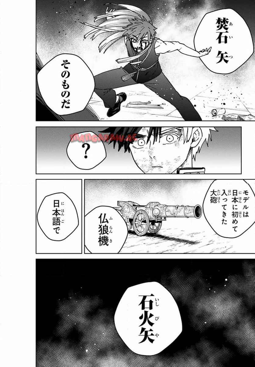 ＷＩＮＤ　ＢＲＥＡＫＥＲ 第152話 - Page 15